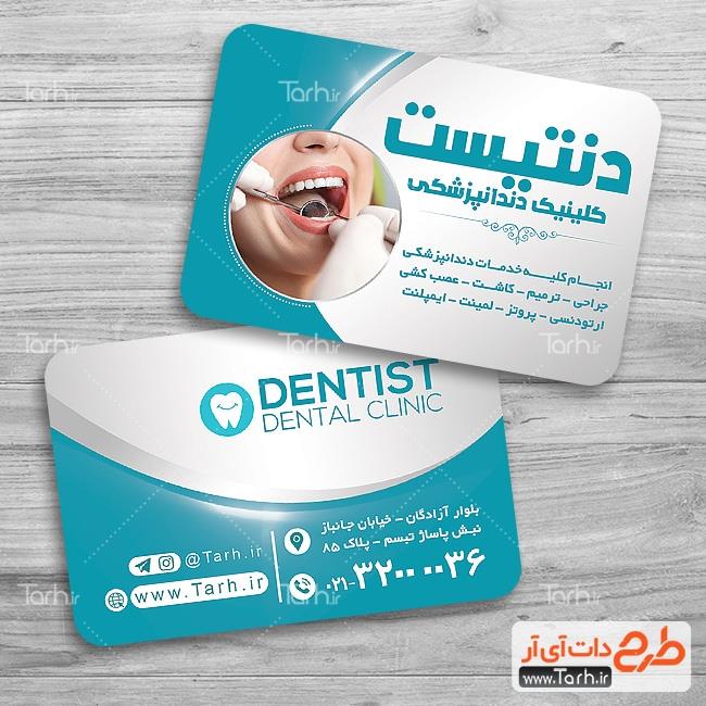 کارت ویزیت کلینیک دندانپزشکی 1173269